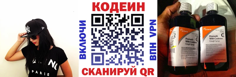 Кодеин Purple Drank  Купить  Малоярославец 
